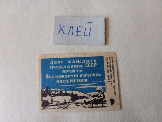 Спичечные этикетки ф.Барнаул. Всесоюзная перепись населения. 1969 год