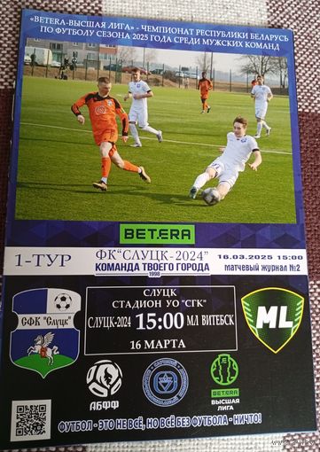 Слуцк-МЛ(Витебск) 16.03.2025г.