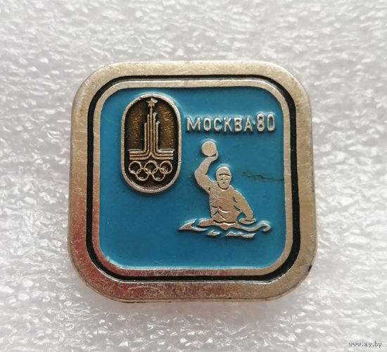 Водное поло. Олимпийские виды спорта. Олимпиада Москва 80 #1026-SP18