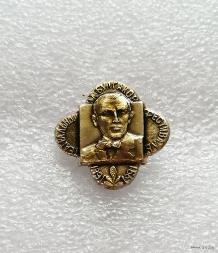 Театральный Фестиваль 100-летие М. Булгакова 1891-1991 #0669-UP18