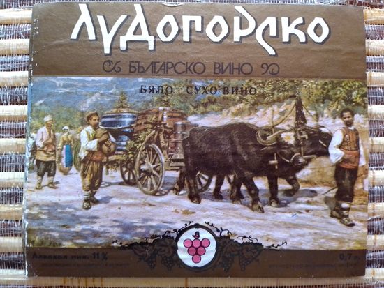 Этикетки от вина. Болгария