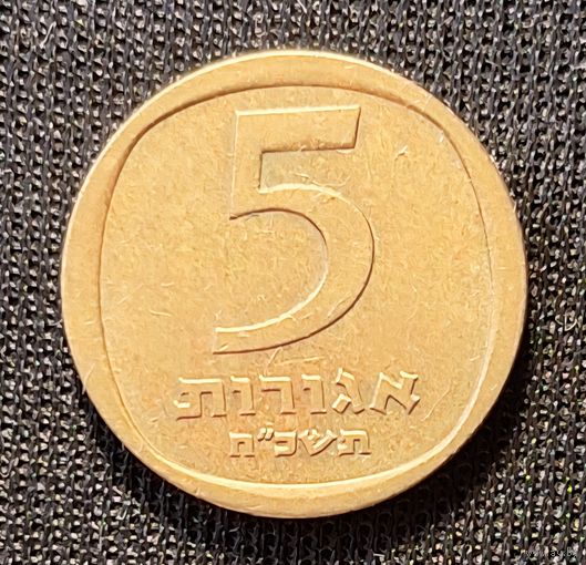 5 агорот 5721 г. по евр.календ. (1960), Израиль