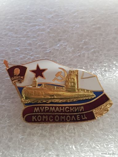 Подводная лодка Мурманский комсомолец