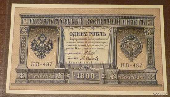 1 РУБЛЬ Шипов Осипов НВ 487 UNC ПРЕСС ИЗ ПАЧКИ