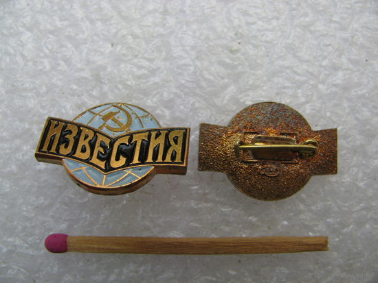 Знак-фрачник. Газета "Известия". тяжёлый, ЛМД. цена за 1 шт.