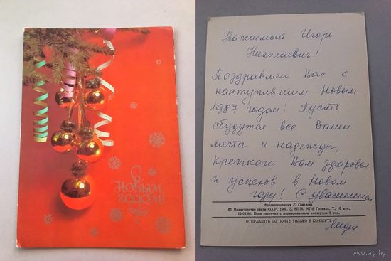 Открытка С Новым годом !