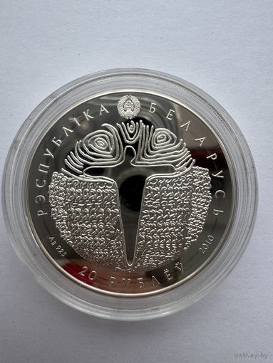 Грюнвальдская битва. 600 лет, 20 рублей 2010, Серебро