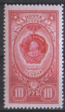 Заг. 1613. 1952. Орден Ленина. Чист.