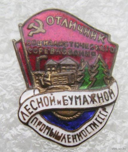 Отличник лесной и бумажной промышленности СССР , отличный знак в коллекцию !