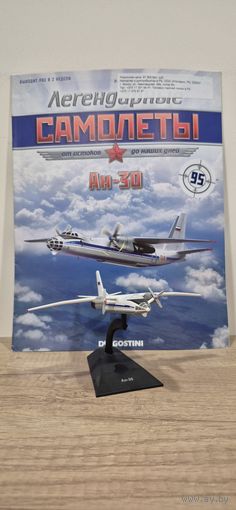 АН-30. Легендарные самолёты