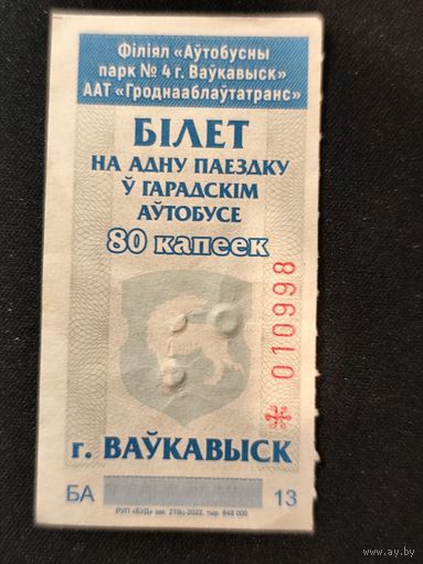 Талон Волковыск