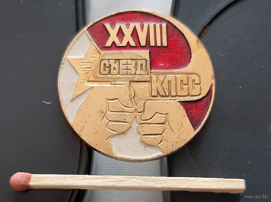 28 съезд КПСС. Бж-63