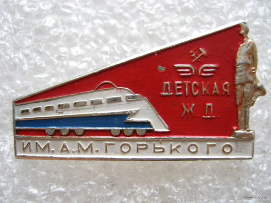 Детская железная дорога имени А. М. Горького