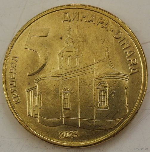 Сербия 5 динар 2023 год