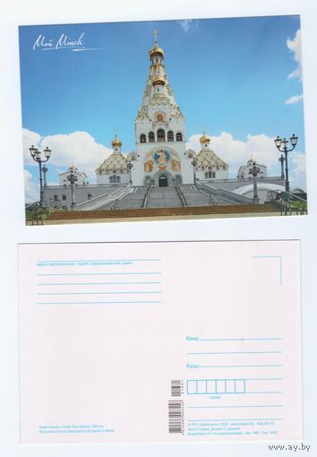 Беларусь. 2022. Мой Минск. Собор (109-1/2)