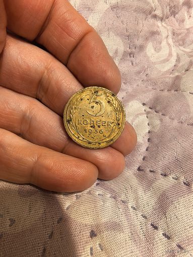 5 копеек 1936 год (2)