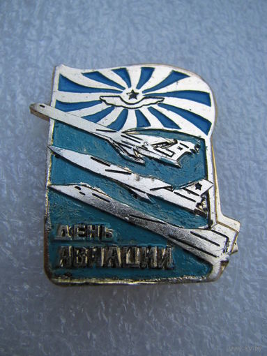 Значок. День авиации