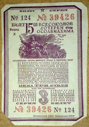 Осавиахим 3 руб 1941г