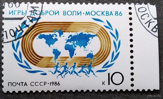 Марка СССР 1986 год Игры Доброй воли