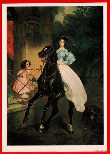 Брюллов всадница Девочка девушка дети верховая езда наездница собаки лошадь 1961 чистая СССР