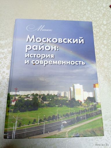 Минск"Московский район"\037