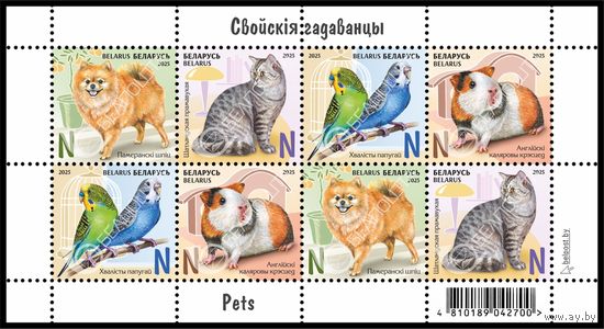 БЕЛАРУСЬ  2025  Малый лист "Детская филателия. Домашние питомцы"  MNH