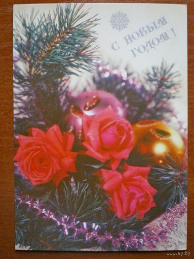 Круцко Б. С Новым годом. 1991 г. (чистая)