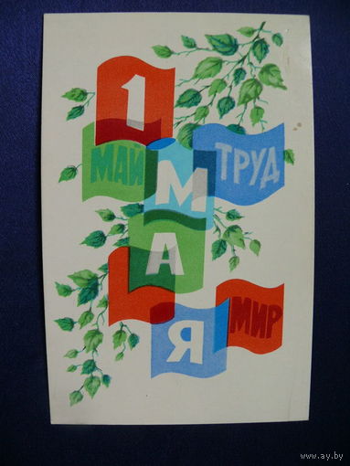 Удлер М., 1 мая, 1974, подписана.