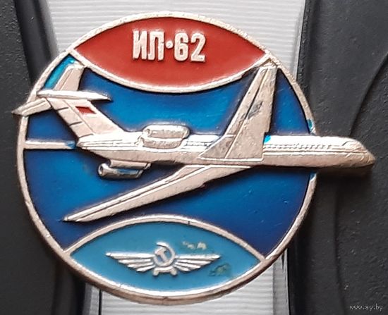 ИЛ-62 Аэрофлот. Ау-47