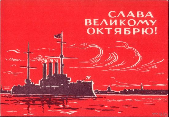 Мини открытка Слава великому Октябрю! П.Вьюев 1965 год