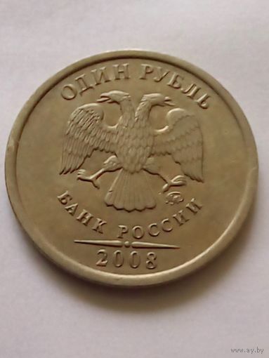Россия 1 рубль 2008 г ММД