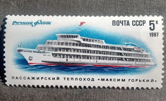 Марка СССР 1987 год Речной флот