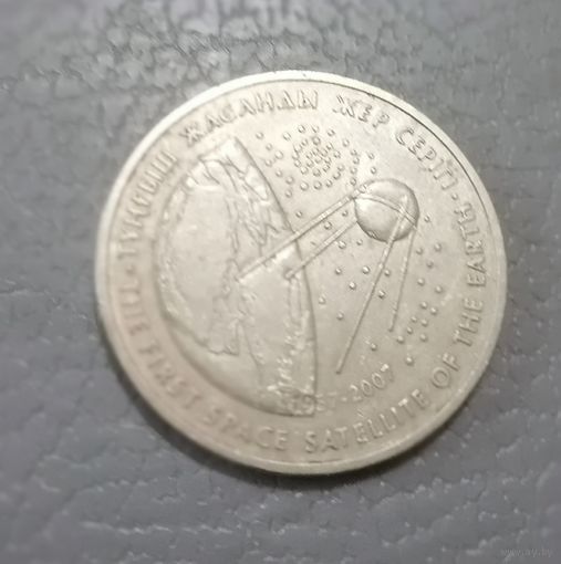 50 тенге 2007 г.