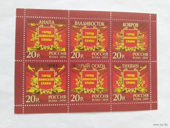 Россия 2014 м/лист .