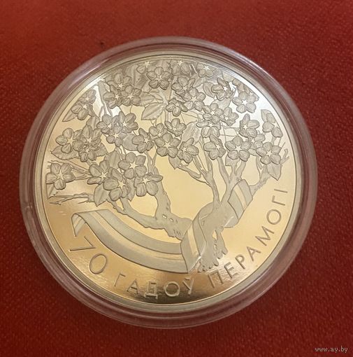 1рубль-70 лет Победы в ВОВ ,сборка юбилеи победы ВОВ