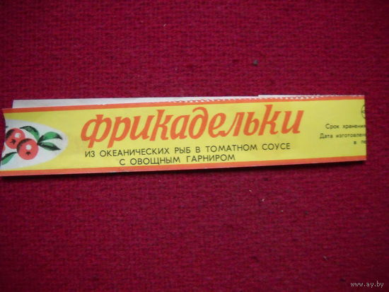 Этикетка фрикадельки из рыб. СССР.