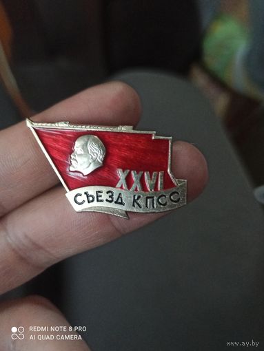 Значок Ленин 26 съезд кпсс