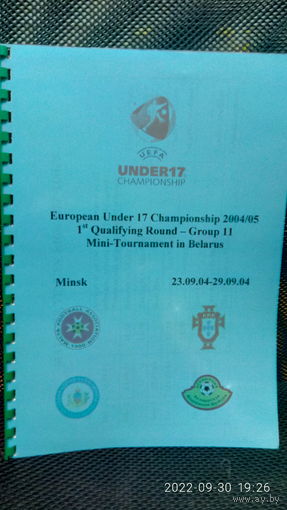 2004.09.23-29. Отборочный групповой турнир 1-го квалификационного раунда Чемпионата Европы U17. Беларусь.