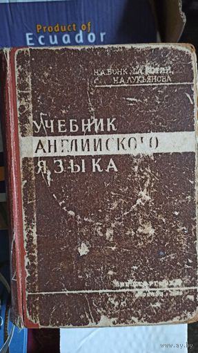 Учебник английского языка Бонк