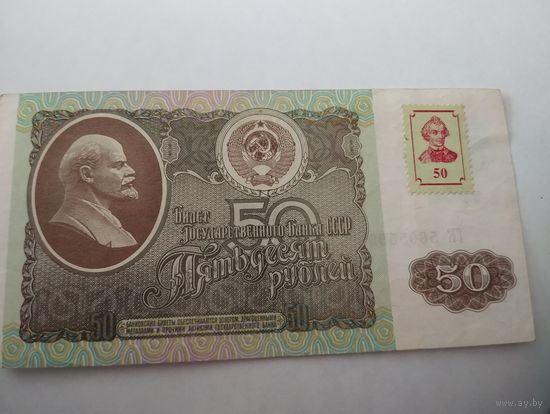 Приднестровье 50 руб. 1992 г  Без минималки