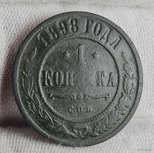 1 копейка 1898 года С РУБЛЯ! МНОГО ЛОТОВ С РУБЛЯ!