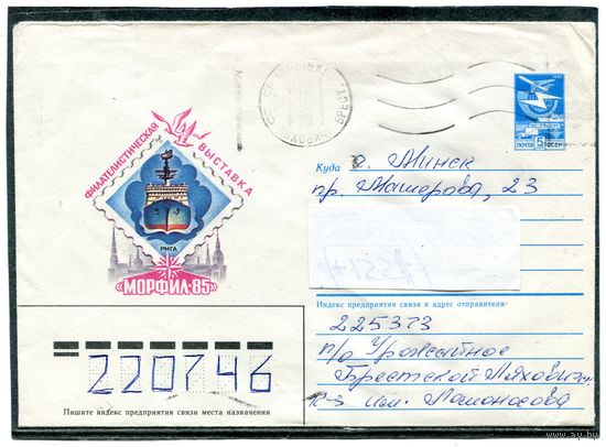 СССР 1984. ХМК. Конверт п.п. Филвыставка. Морфил-85