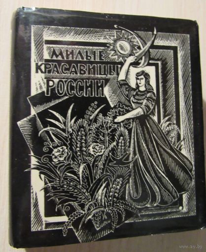 Милые красавицы России.