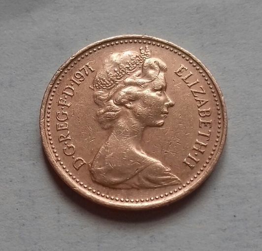 1 пенни, Великобритания 1971 г.
