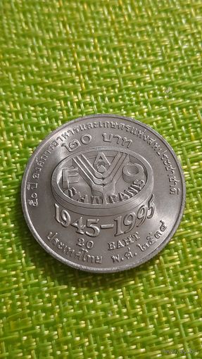 Тайланд 20 бат 1995 г ( ФАО )