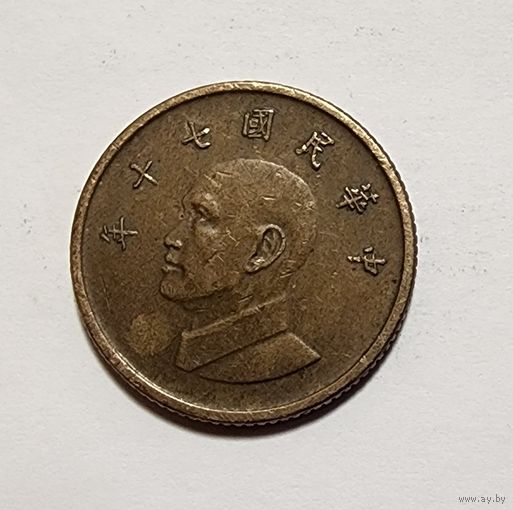 Тайвань 1 доллар, 1981