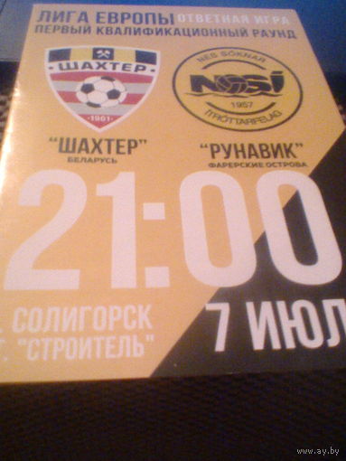 07.07.2016--Шахтер Солигорск Беларусь--Рунавик Фарерские о-ва--лига Европы