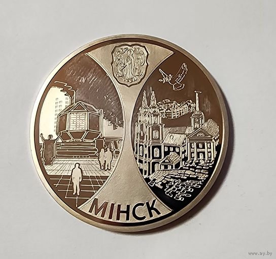 1 Рубль 2008 Беларусь Столицы стран ЕврАзЭС - Минск