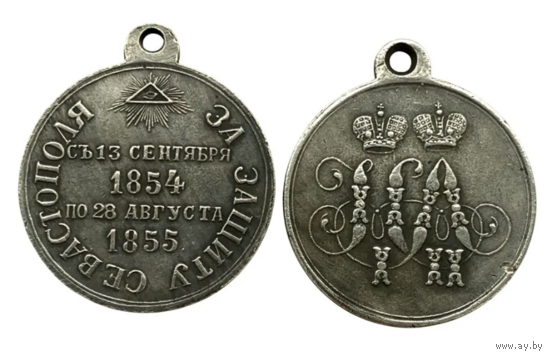 Копия Медаль За защиту Севастополя 1854-1855 гг.