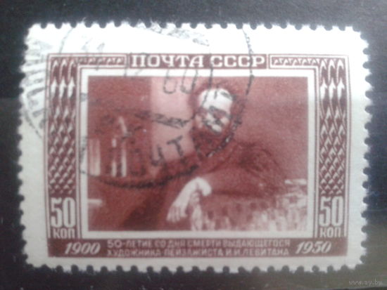 1950 Левитан, портрет работы Серова с клеем без наклейки